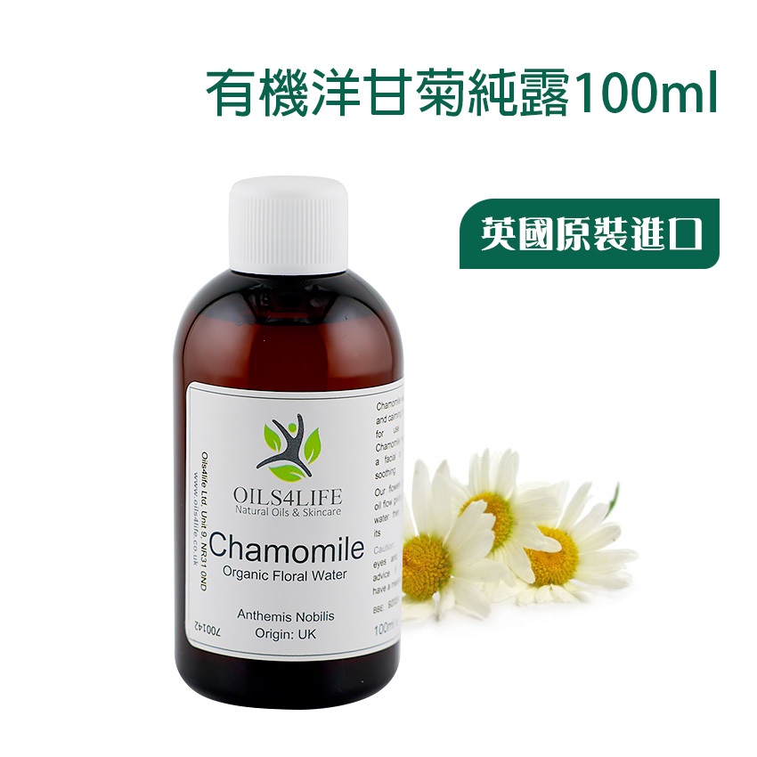 【威力】《OILS4LIFE英國原裝》Chamomile Organic Floral Water有機洋甘菊花水純露