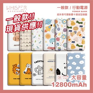 【最後數量✨當天發貨】多款可愛造型插圖大容量行動電源① 10000mAh 韓系 日系 禮物 動物 老虎 檸檬 充電器