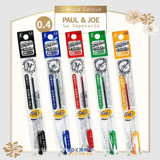 PILOT 百樂文具 0.4mm超細變芯筆替芯 LHKRF10C4 PAUL & JOE系列