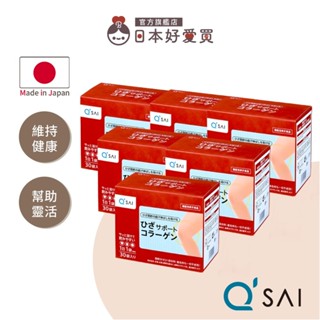 【QSAI 久採 官方直營】膠原蛋白粉隨身包30包 (6入/9入)健康2.0節目介紹 膠原蛋白胜肽 軟骨素