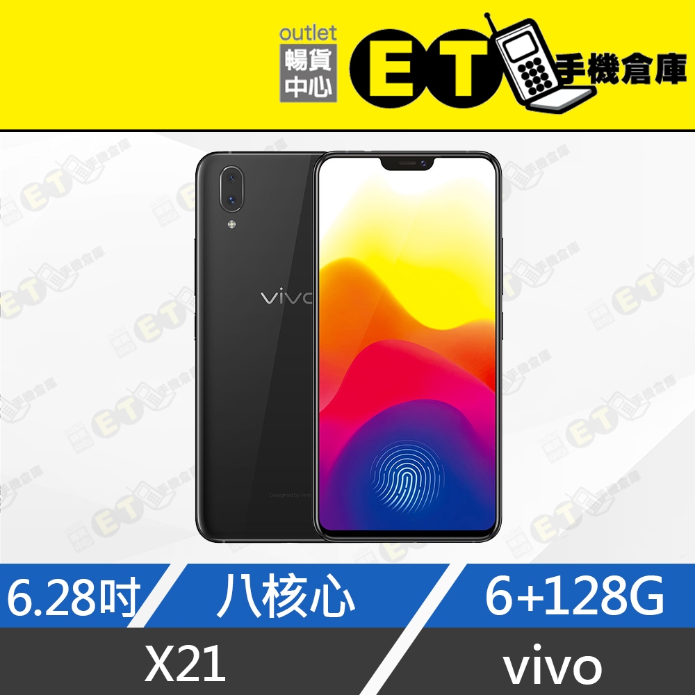 ET手機倉庫【全新品 Vivo X21 128G】1725 黑（維沃、6.28吋、1200萬、八核、指紋鎖）附發票