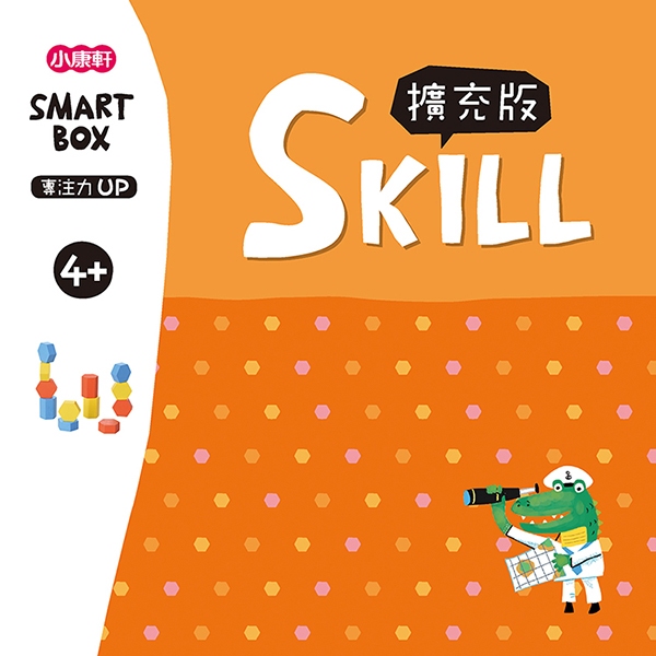 【SMART BOX】專注力擴充版(桌遊)-小康軒-在路上書店