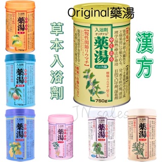 Original 藥湯 漢方草本溫浴入浴劑💗日本製 750g 天然植物 漢方藥湯 天然香料 保濕 舒緩 放鬆 溫泉粉