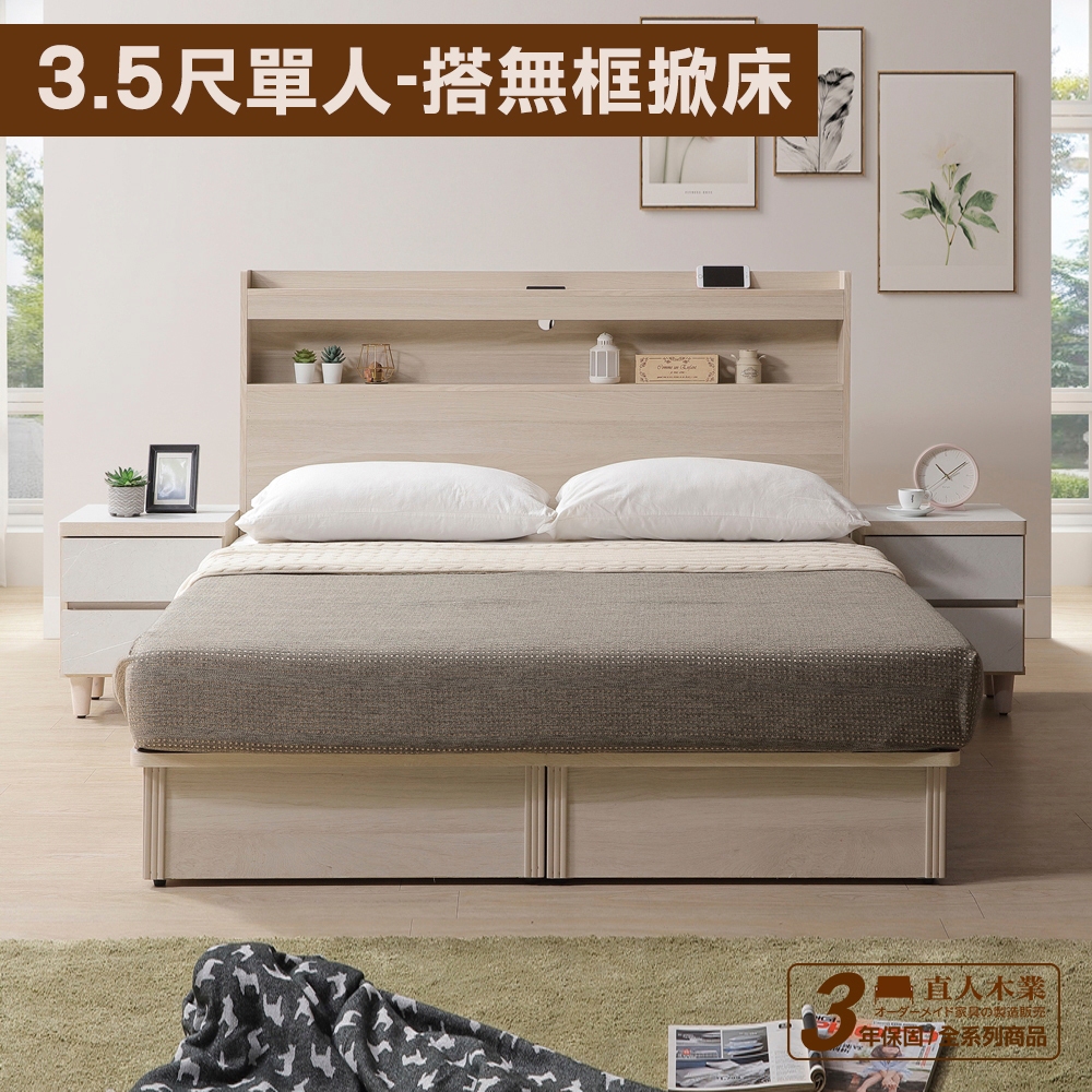 【日本直人木業】DORA設計風平面床頭無框圓弧3.5尺單人掀床組