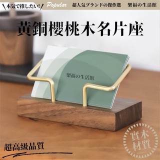 現貨 黑胡桃木 原木 名片夾 名片架 名片盒 名片座 名片收納 辦公用品 桌上擺飾 名片座 木質名片架 明信片架 留言夾
