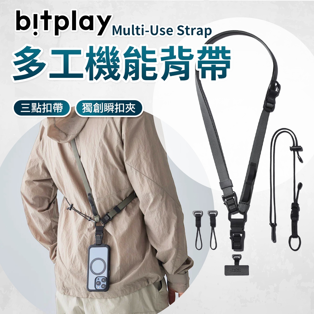 Bitplay 多工機能背帶 相機背帶 手機背帶 手機掛繩 附贈掛繩通用墊片
