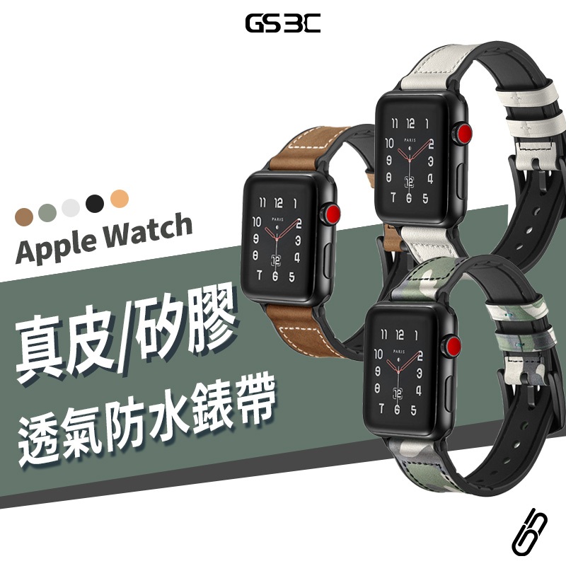 Apple Watch 7/6/5/4 38/40/41/42/44/45mm 真皮矽膠錶帶 雙材質 皮革 錶帶 替換帶