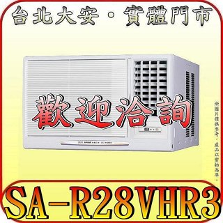 《三禾影》SANLUX 三洋 SA-R28VHR3 右吹 冷暖 變頻窗型冷氣 1級能效 R32冷媒