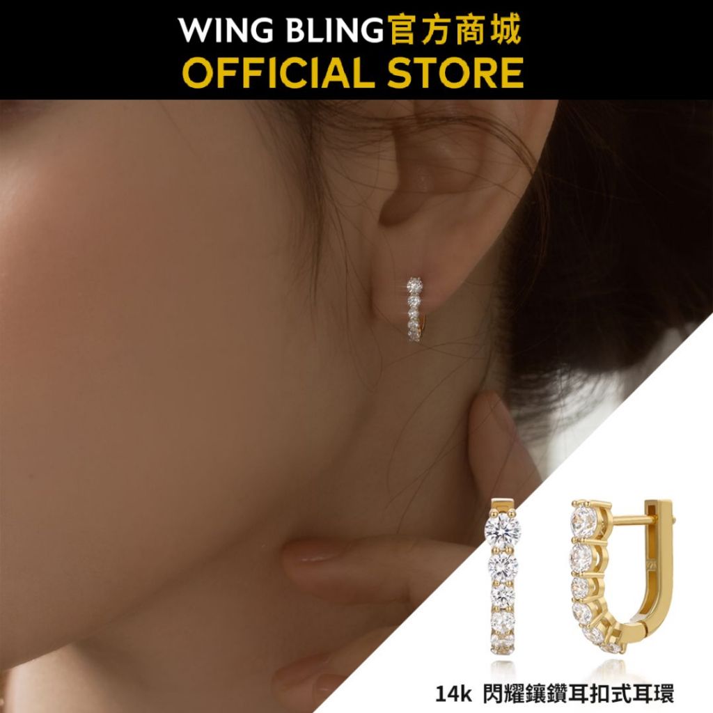 【WING BLING】14k 閃耀鑲鑽耳扣式耳環