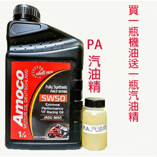 Amoco 4T 5W50 5w-50 ESTER 奈米 雙酯類 競技級 全合成 機車機油 10W40 10W50