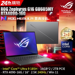 ROG GU605MY-0078E185H-NBLO(Ultra 9 185H/16G×2/RTX4090-16G/2T