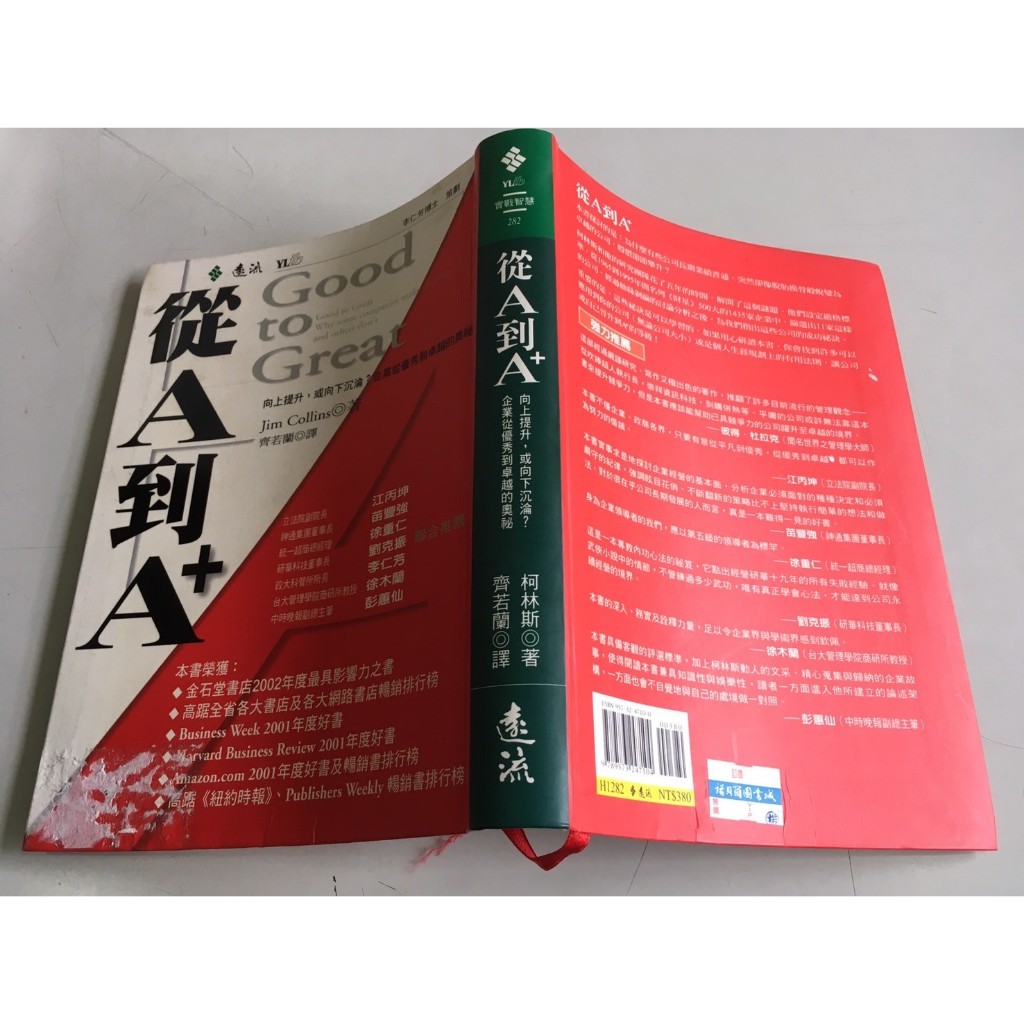 「環大回收」♻二手 DM6 小說 早期 遠流【從A到A+ 柯林斯】中古書籍 作者叢書 文藝故事 請先詢問 自售