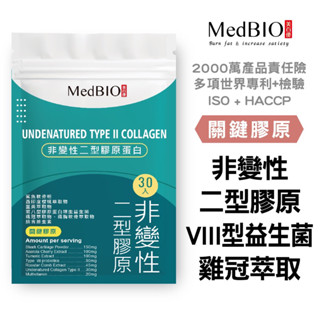 Medbio美百優 非變性二型膠原蛋白膠囊