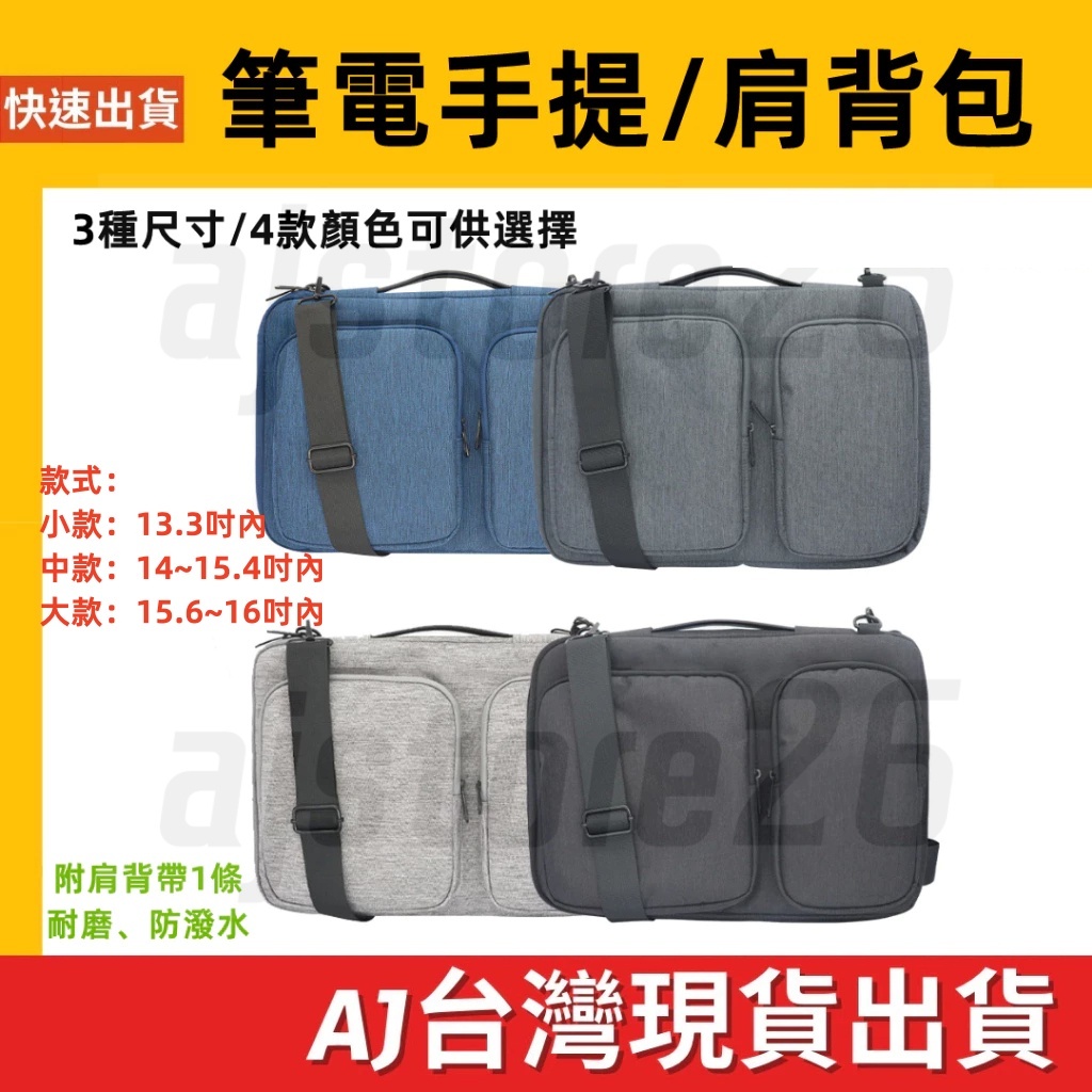 台灣發貨 筆電包 13~16吋 行動電源 線材 收納包 3C 公事包 電腦包 Mac筆電 手提包 平板包 背包 3C收納