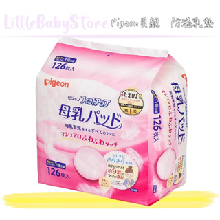 LittleBabyStore-日本進口 Pigeon貝親 日本製防溢乳墊 母乳墊 溢乳墊(126片/包)