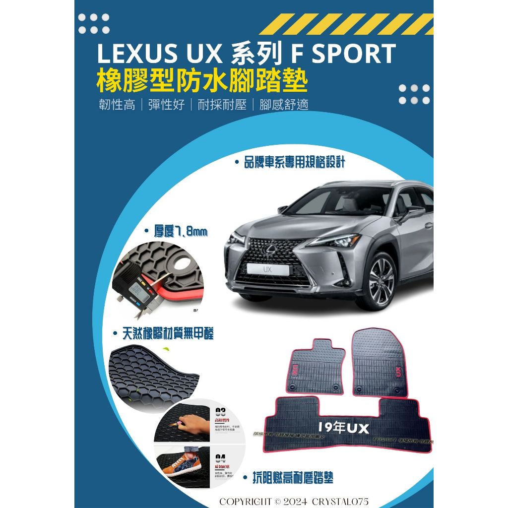 LEXUS UX UX200 UX250h UX300h 凌志 汽車防水橡膠腳踏墊 橡膠腳踏墊 天然環保橡膠材質