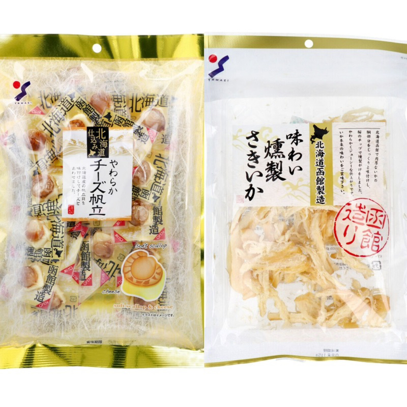 《現貨》日本🇯🇵北海道函館特產 YAMAEI 起司干貝🧀️ 煙燻魷魚條🦑 山榮食品