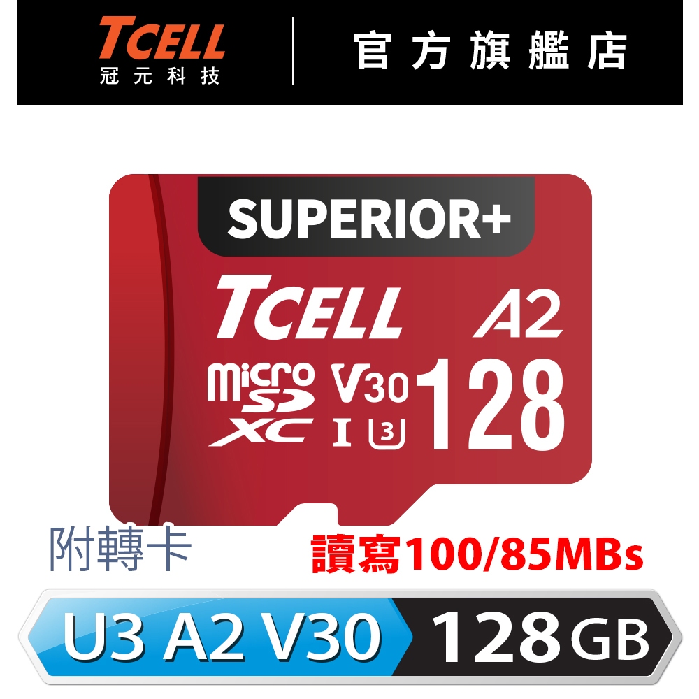 TCELL SUPERIOR+ microSDXC UHS-I(A2)U3 V30 128GB 記憶卡【官方出貨】