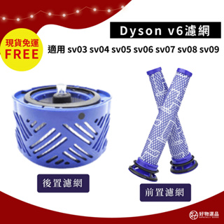 Dyson吸塵器濾網 適用v6 適用sv03 sv04 sv07 sv08 sv09 dc62 過濾棒 過濾網