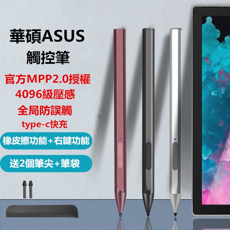 Asus 華碩筆電 pen 觸控筆 主動式電容筆 pencil平板電腦筆記本 手寫筆 4096級壓感 全局防誤觸