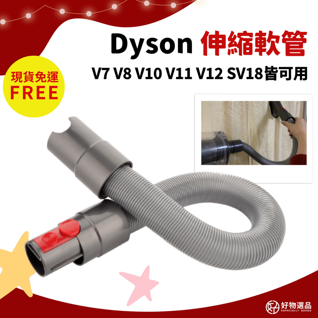 Dyson軟管 適用v7 適用v8 適用v10 適用v11 適用v12 適用sv18 適用v15 戴森吸塵器配件