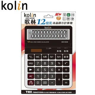 【KOLIN歌林】 KEC-HC06 12位數(中文稅率)桌上型計算機 電子計算機 計算機