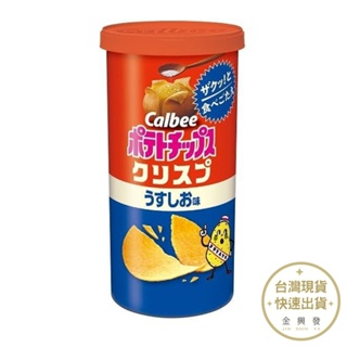 Calbee卡樂比 薄鹽洋芋片 桶裝50g 洋芋片 日本原裝進口 零食餅乾 賞味期限2024.06.30【金興發】