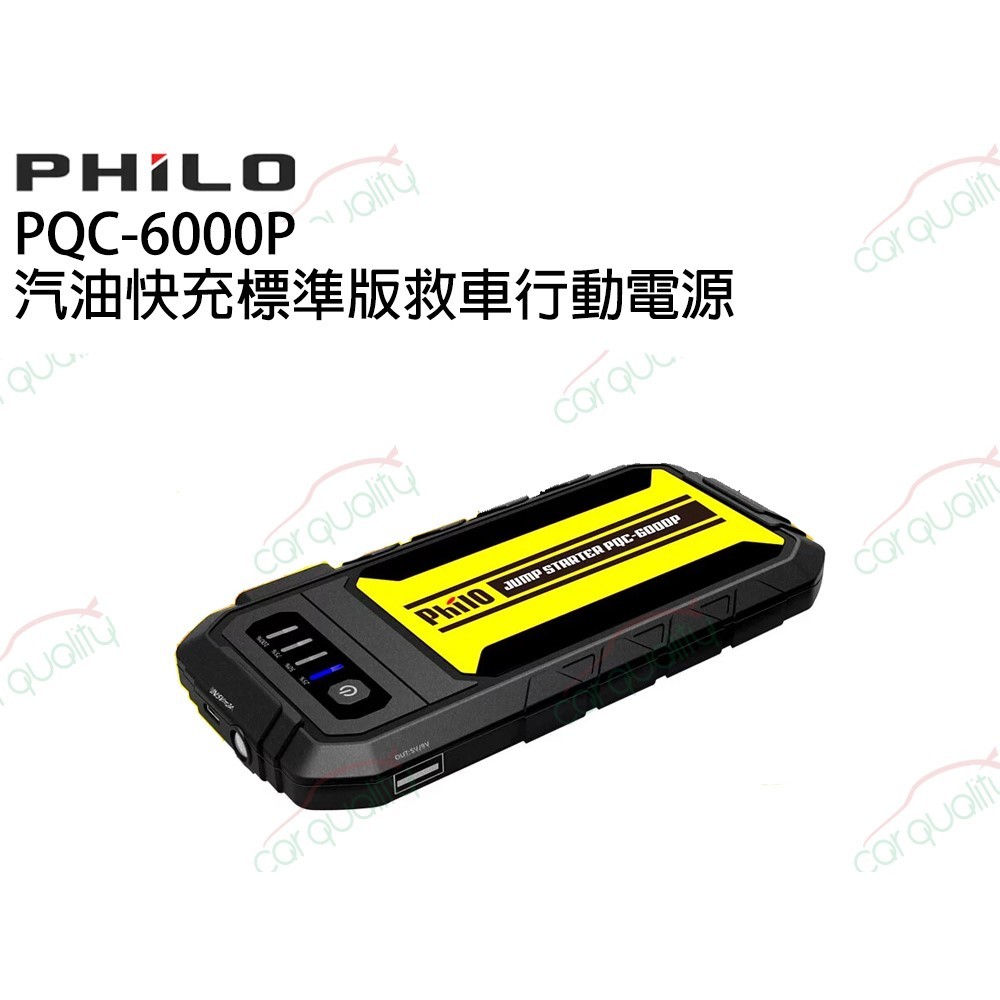 行動電源救援 飛樂 PQC-6000P(世)