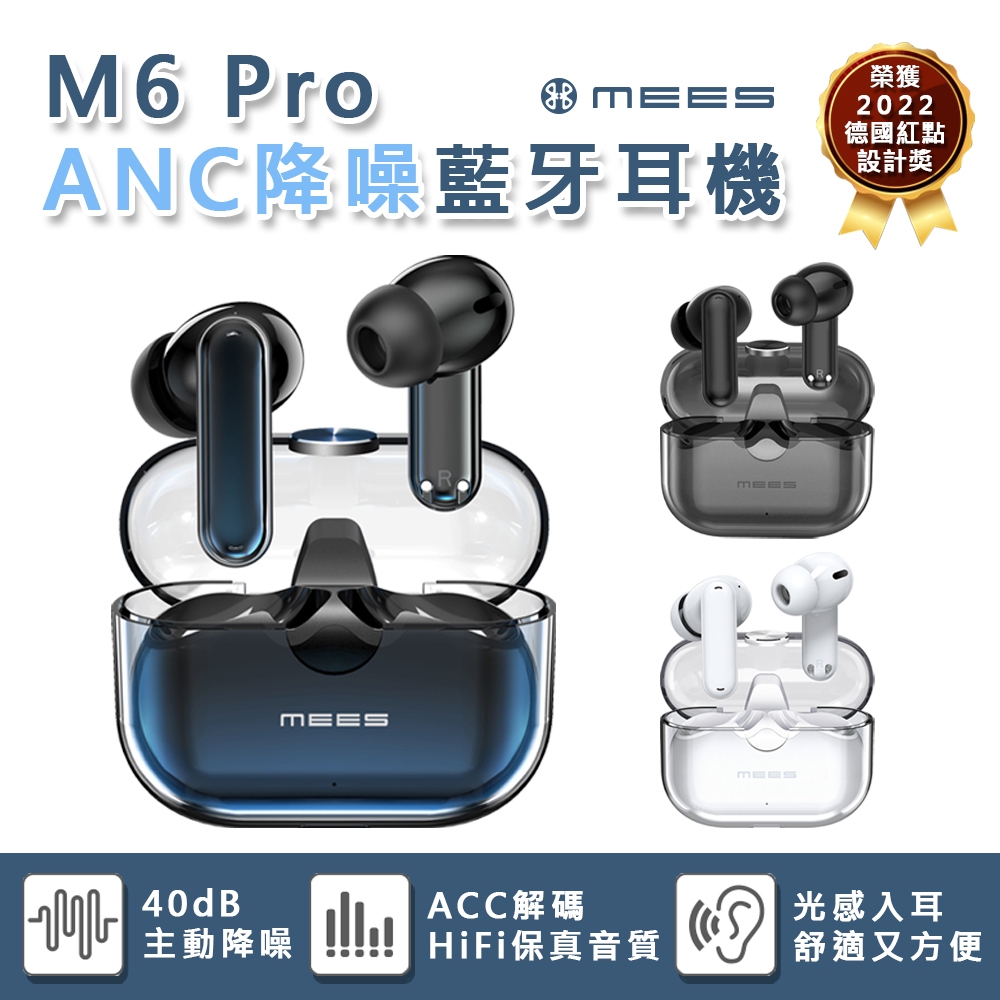 MEES  M3 M6 Pro 降噪耳機 ANC 主動降噪 無線藍牙耳機 藍牙5.2 運動 防水 耳機 觸控 無線耳機