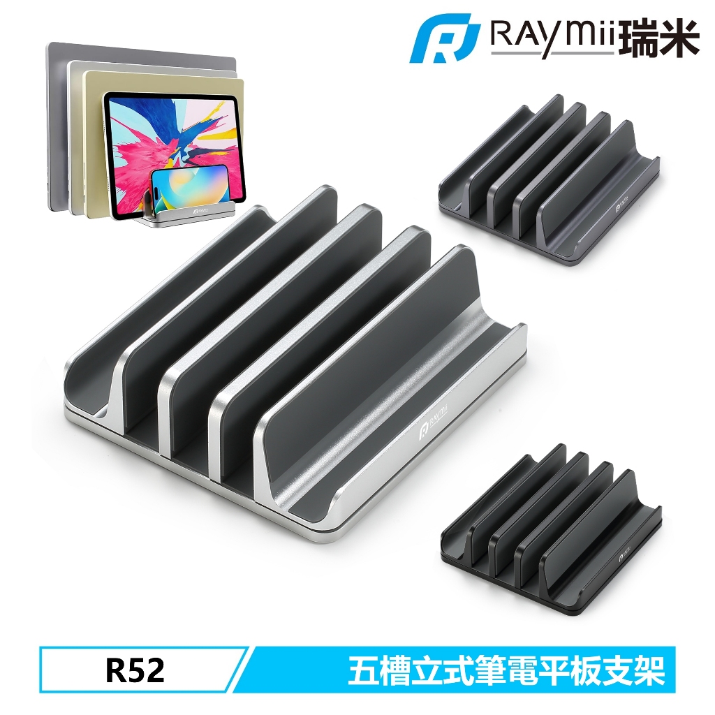 瑞米 Raymii  R52 五槽 鋁合金直立式筆電支架 直立式 收納 電腦架 筆電散熱架 散熱支架