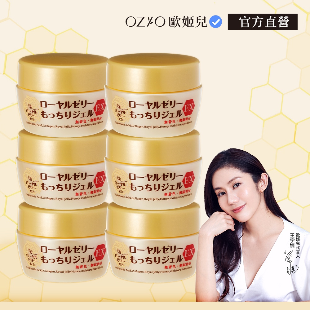 OZIO歐姬兒蜂王乳凝露EX 6入 - 75g 官方旗艦店