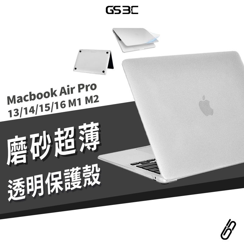 隱形保護殼 Macbook Air Pro 13/14/15/16 M3 M2 裸機感 保護套 保護殼 透明殼 輕薄背蓋