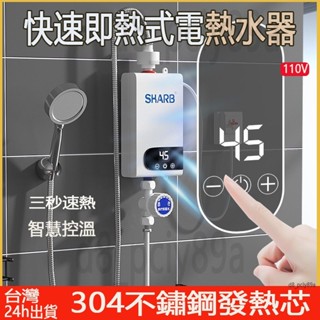 熱賣 110V電熱水器 快速即熱式電熱水器 迷你小型變頻恆溫熱水寶 變頻電熱水器 廚房恆溫熱水器 洗澡淋浴熱水器