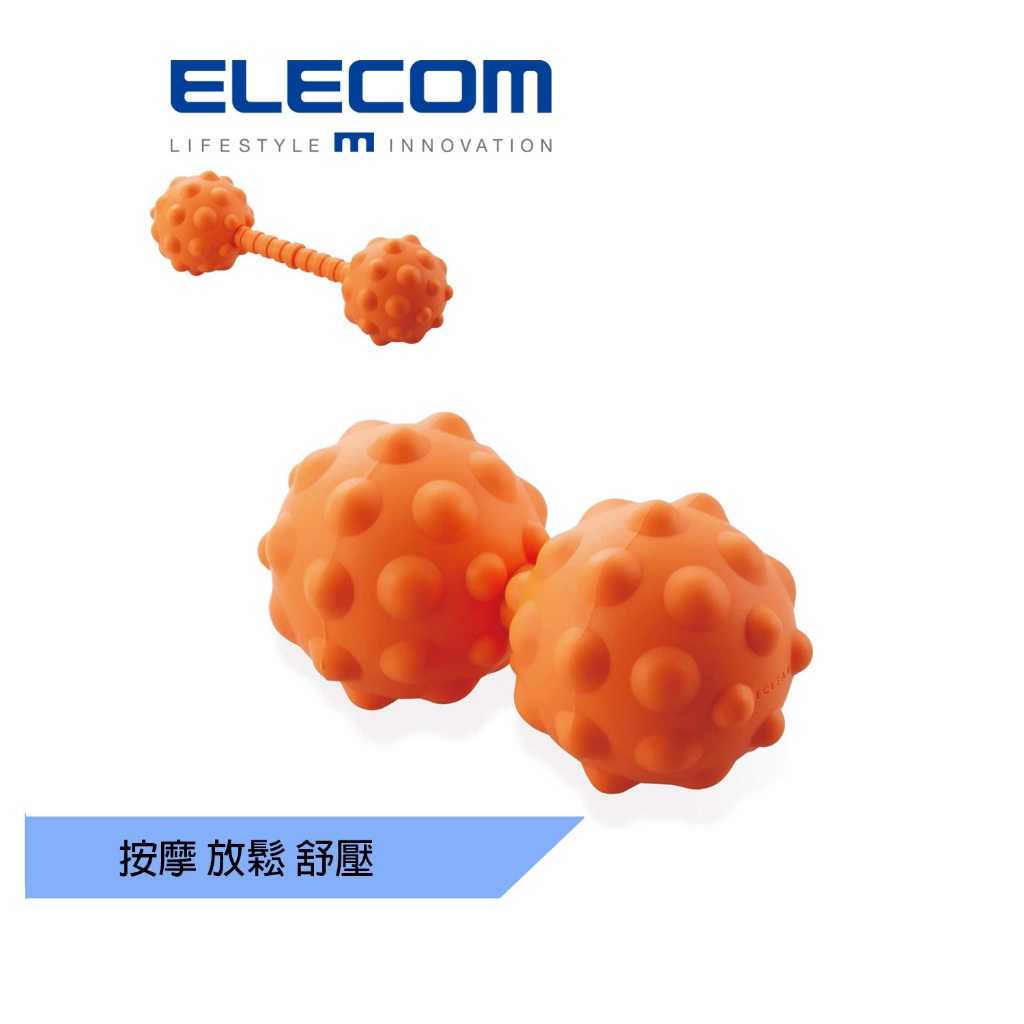 【日本ELECOM】ECLEAR花生按摩球-進階深層 按摩 放鬆