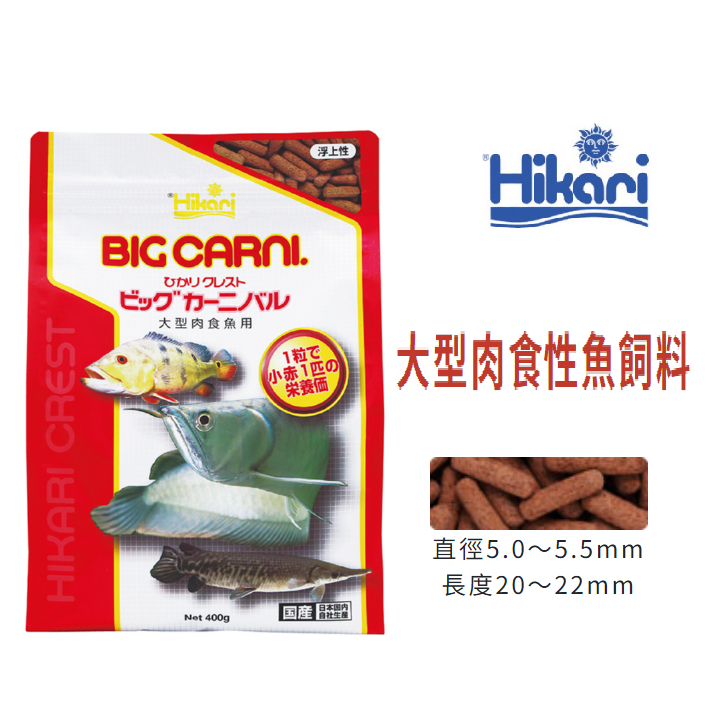 [HAPPY水族]日本Hikari 高夠力 大型肉食性魚飼料 龍魚飼料 花羅漢飼料 慈鯛飼料