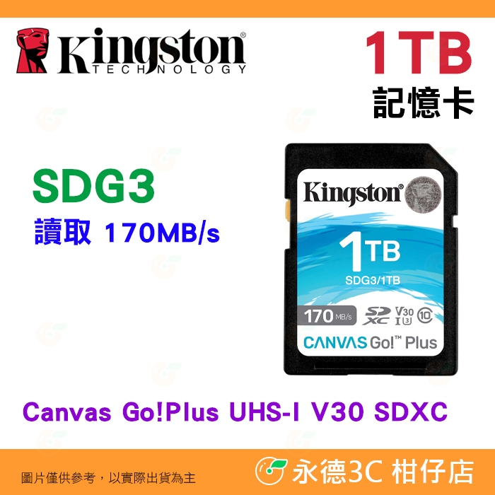 送記憶卡袋 金士頓 Kingston SDG3 SDXC 1TB 記憶卡 讀取 170MB/s 4K 1T 適用相機