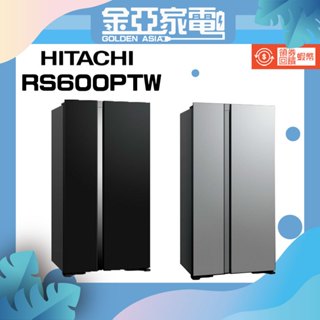 10倍蝦幣回饋🔥 HITACHI 日立595公升 變頻琉璃對開冰箱 RS600PTW