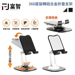 【fj】360度旋轉鋁合金折疊支架 手機支架 摺疊支架 鋁合金支架 阻尼支架 鋁合金 阻尼旋轉 360度旋轉