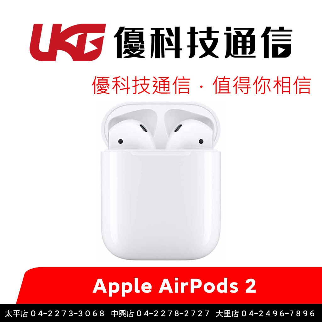 Apple AirPods 2 搭配有線充電盒 (MV7N2TA/A)【優科技通信】