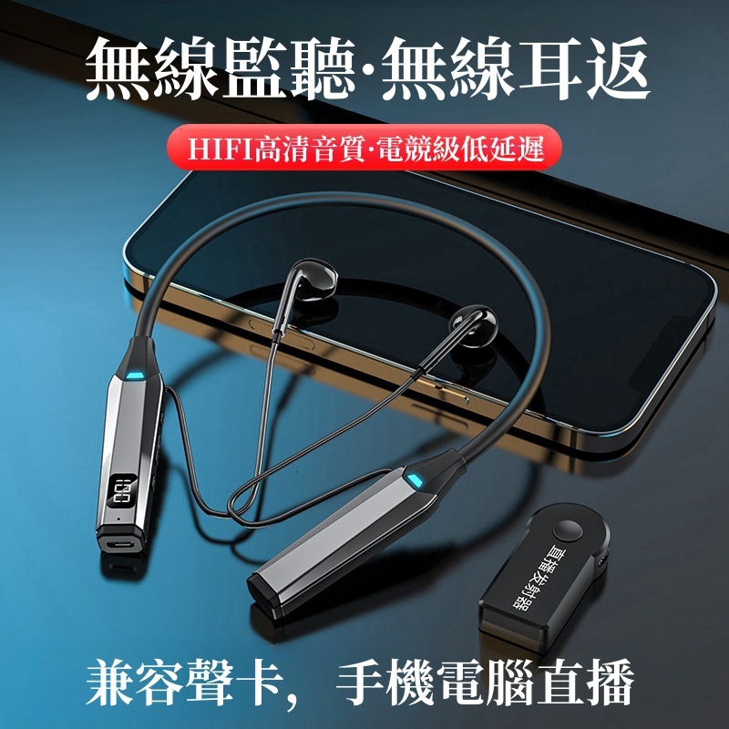 台灣出貨 新款下殺 無線直播話筒藍牙耳機 雙模式帶數顯長續航運動耳機 2.4G耳返 直播聲卡耳機 直播耳返 掛脖耳機
