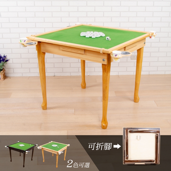 Buyjm 愛樂實木可收納折腳麻將桌 (兩色)W-FH-TA012 休閒桌 兩用桌 餐桌