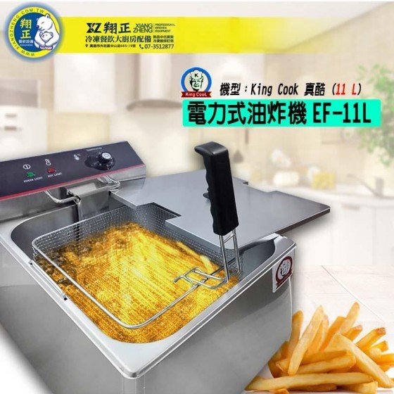 【全新商品】KING COOK真酷電力式油炸機11L 油炸鍋 油炸機