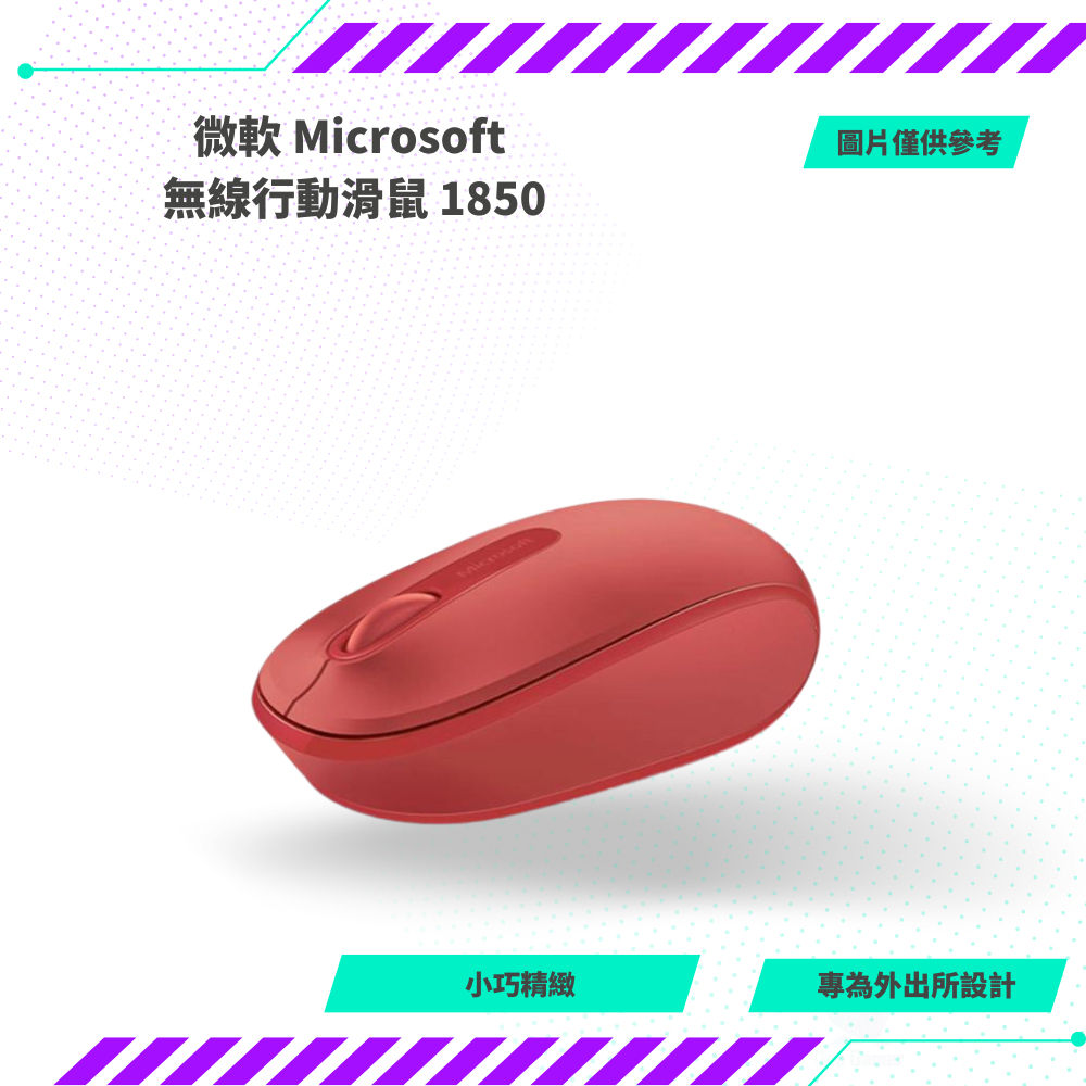 【NeoGamer】全新 微軟 Microsoft 無線行動滑鼠 1850 紅色