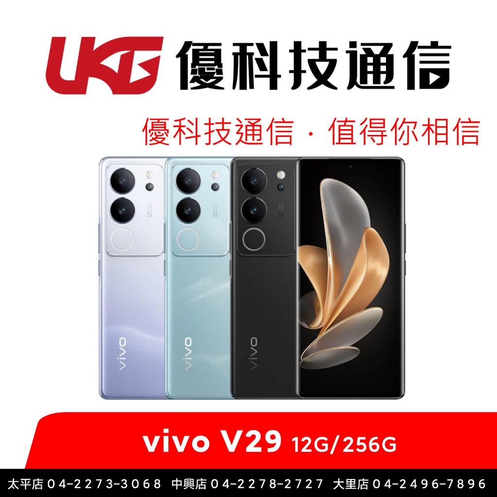 vivo V29 (12G/256G) 6.78吋 5G智慧型手機【優科技通信】