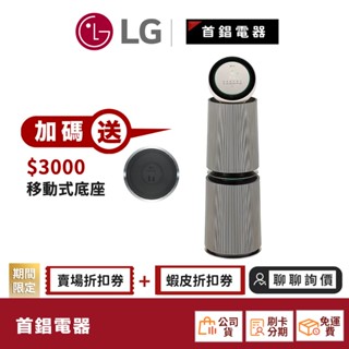 LG 樂金 AS101DBY0 PuriCare 空氣清淨機 寵物功能增加版二代 30坪 雙層 另售 AS111NGY0