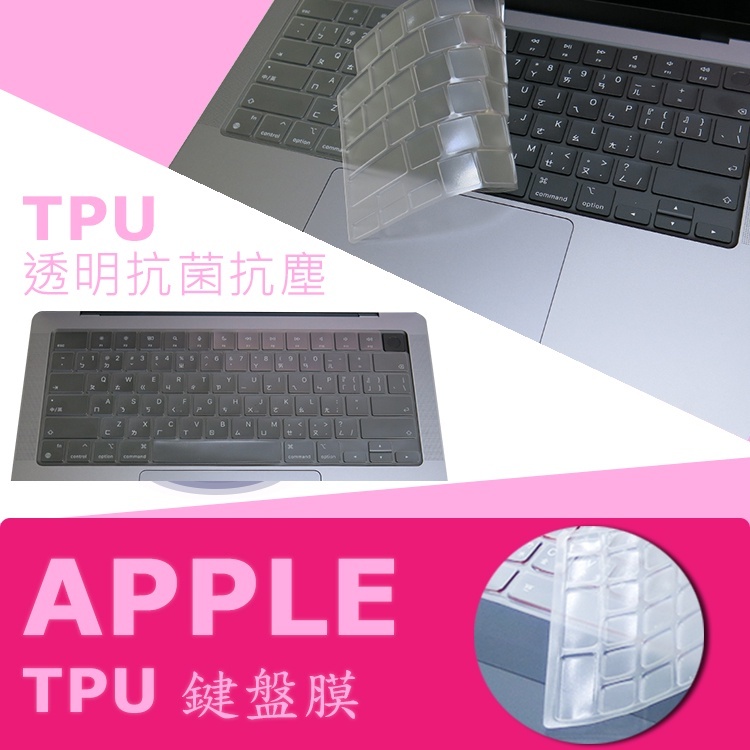 Apple MacBook Pro 14 14吋 A2918 M3  TPU 抗菌 鍵盤膜 (Apple13504)