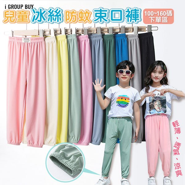 【i揪團】B93-1(現貨)兒童冰絲防蚊燈籠束口褲 男童長褲 女童長褲 透氣長褲 防蚊褲 兒童褲子 束口褲 D07-1