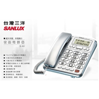 GUARD吉 SANLUX 台灣三洋 有線電話機 TEL-857 電話機 大鈴聲電話機 電話