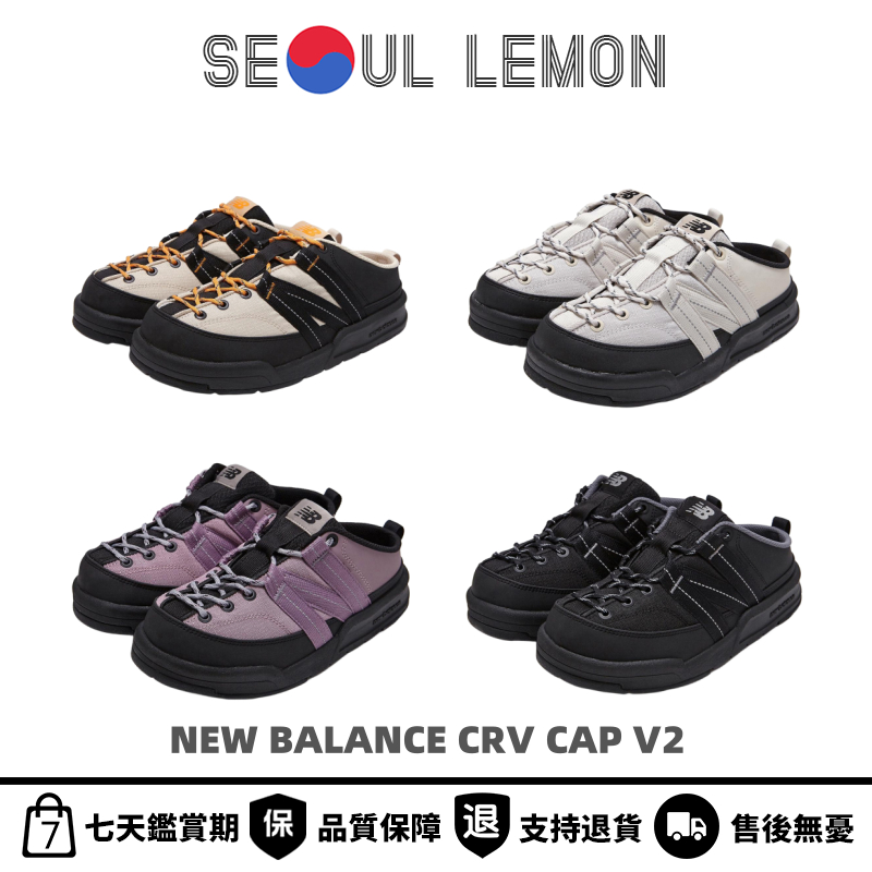 SL▪特惠New Balance Crv Cap V2 一腳蹬 穆勒鞋 半拖鞋 懶人鞋 黑卡其 SD3205YE2