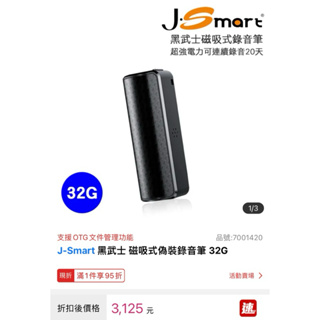 J smart 黑武士 磁吸錄音筆 32G